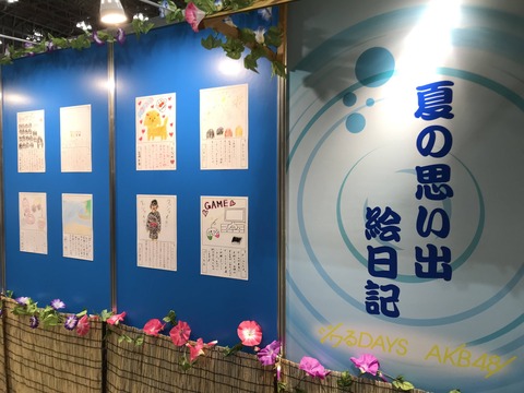 【画像】AKB48G、メンバーの絵日記が公開！！！