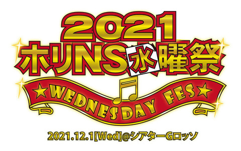 【AKB48】岡部麟出演「ホリNS水曜祭2021～あわてんぼうのHori-Night～」チケットFC会員先行発売