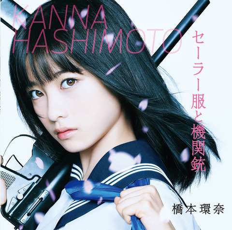 橋本環奈のCD特典がAKB48をはるかに超えるえげつなさwww