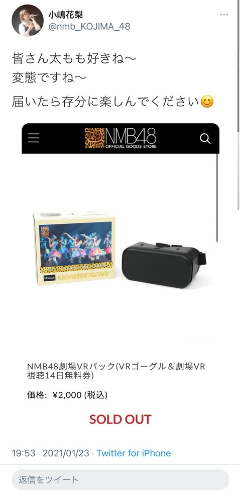 【NMB48】小嶋花梨さん「皆さん太もも好きね～変態ですね～」