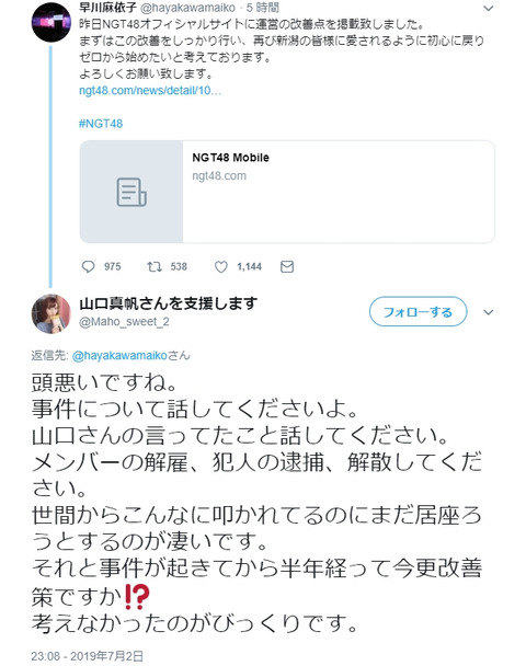 【NGT48】早川麻衣子支配人が久々にTwitter更新するもフルボッコｗｗｗ