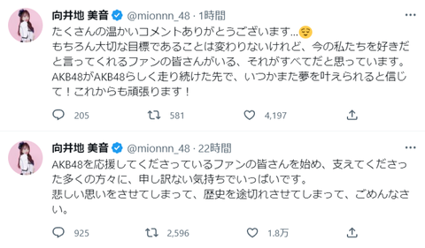 【AKB48】総監督向井地美音さん「悲しい思いをさせてしまって、歴史を途切れさせてしまって、ごめんなさい。」