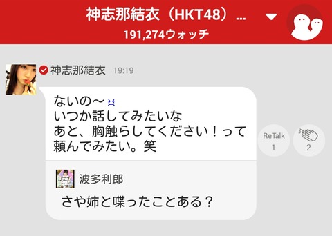 【HKT48】神志那結衣 「山本彩のおっぱいを触ってみたい」