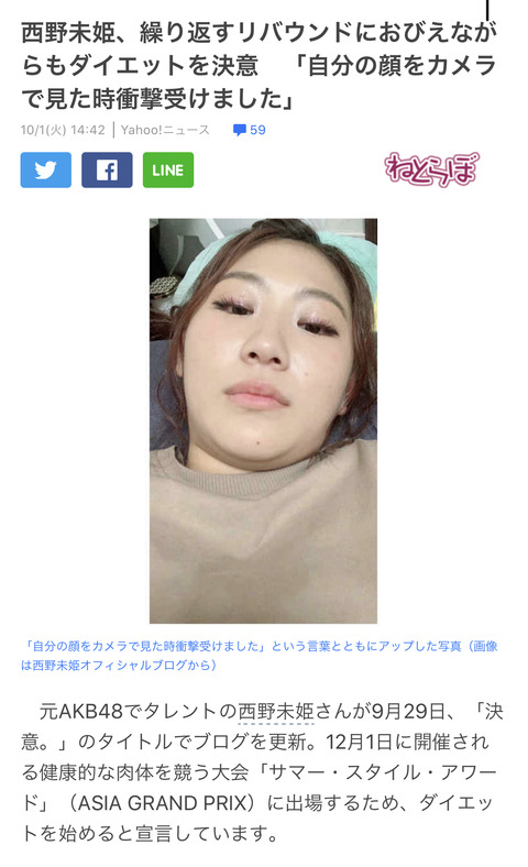 【悲報】西野未姫さん、また激太りで昔の面影無しｗｗｗ