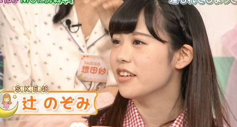 【SKE48】スキャンダル写真流出のたびに思うのが、辻のぞみのアノ写真を隠蔽しようとしてた味噌ヲタの気持ち悪さwww