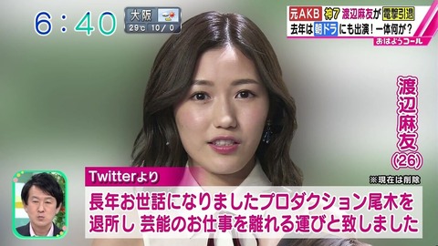 【悲報】引退した渡辺麻友、応援スレが狂気の沙汰【まゆゆ】