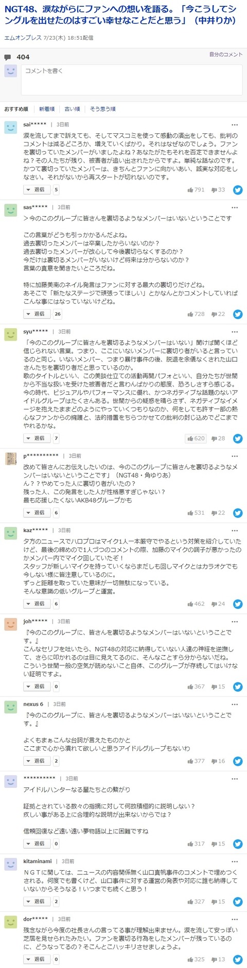 【NGT48】中井りか「メンバーの信頼関係とかギクシャクした時期も経て、今こうしてやっとシングルを出せたのはすごい幸せなことだと思う」