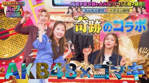 【朗報】AKB48センター×モー娘。センター 地上波で夢のコラボ