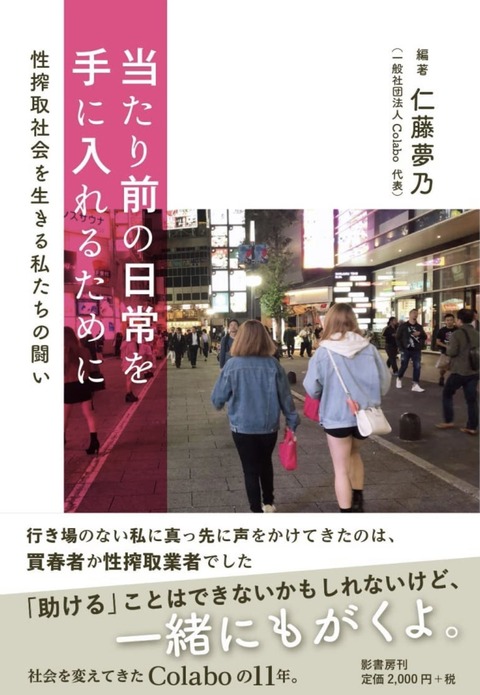 【クイズ】仁藤夢乃氏の著書を読者にプレゼントしている新聞社はどこでしょうか？正解は？？？