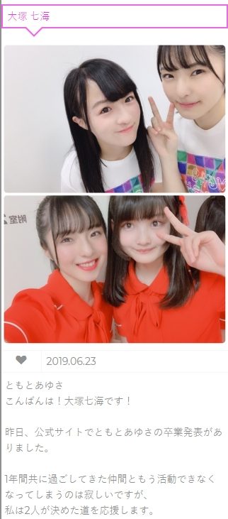 【NGT48】大塚七海さん、渡邉歩咲と高沢朋花の卒業にお気持ち表明