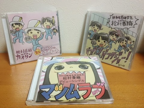 どうなる!?「マツムラブ」の追加販売