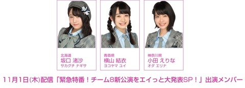 【朗報】AKB48チーム8、新公演発表SP配信キタ━━━(゚∀゚)━━━!!