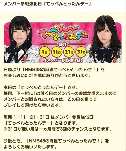 【情弱スレ】消滅寸前 NMB48のアプリゲームが苦肉の策として メンバーを強制参加させるwwwwwwwwwwwwwwwwwww