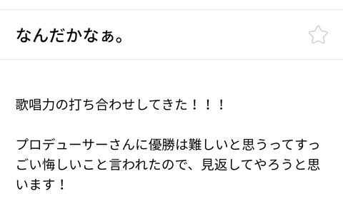 【AKB48G】竹中P、歌唱力No1決定戦決勝大会出場者に「優勝は難しいと思う」とわざわざ伝えてしまう