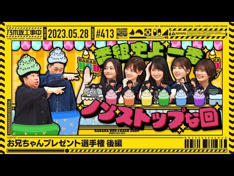 【乃木坂工事中】次期MCはオリラジが良いって言ってる奴時々いるけど中田の炎上で無理だな。誰がいい？【乃木中】