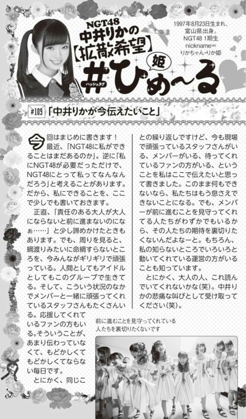 【朗報】NGT48中井りか「このまま何もできないなら、私たちはもう息さえできない」と悲痛な叫び