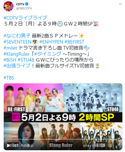 【STU48】5/2放送の「CDTVライブ！ライブ！」に出演決定