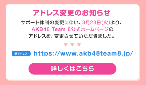 【AKB48】もうTOYOTAってチーム8に全く携わってないの？