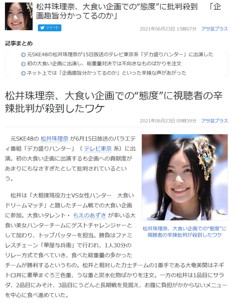 【アサ芸プラス】現役時代は凄まじい人気を誇っていたAKBの偉大なOGはメディア出演ができずに苦戦を強いられている