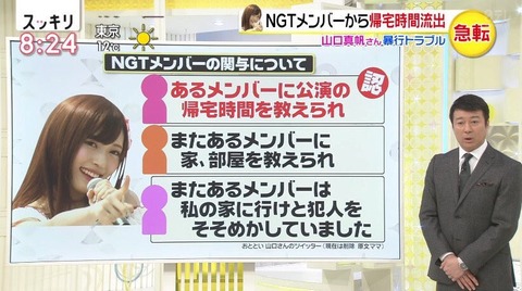 【スッキリ】 加藤浩次「メンバーに防犯ベル持たせるより 犯人に帰宅時間教えたメンバーをクビにする方が先だろうが!!」 【NGT48】