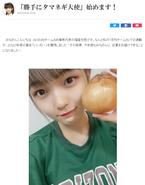 【悲報】チーム8福留光帆さん、STU門脇実優菜の淡路島のタマネギキャラをパクる