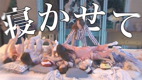 【妙案】IZ*ONEがやってる「ヌッパン」をAKB48GがやればNiziUに勝てると思うのwww(3)