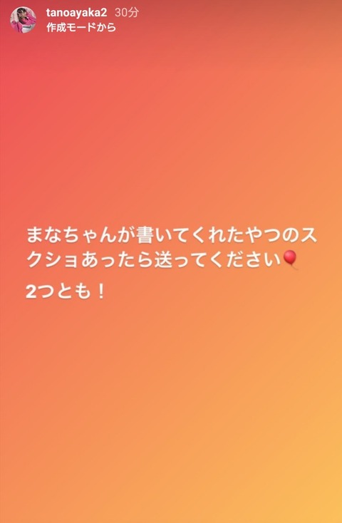 【NGT48】太野彩香さん、荻野由佳さんに続いてさっそくNGTの新ルール無視