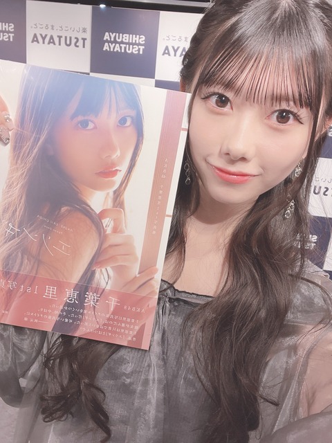 【悲報】AKB48千葉恵里さんの写真集、エロ一切なしで需要ゼロ