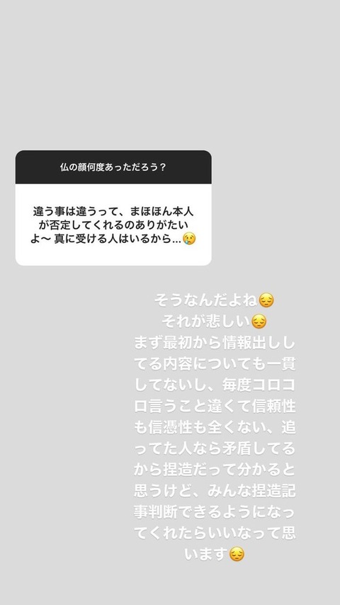 【NGT48暴行事件】人望民「何故山口真帆の言う事が正しいという前提で話を進めるのか？」