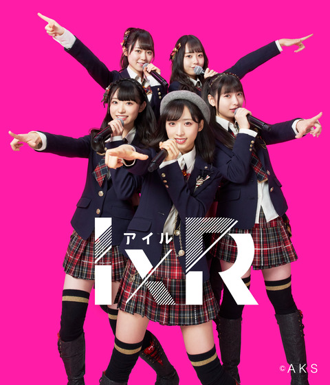 【AKB48】IxRはいつ単独シングルをリリースするの?