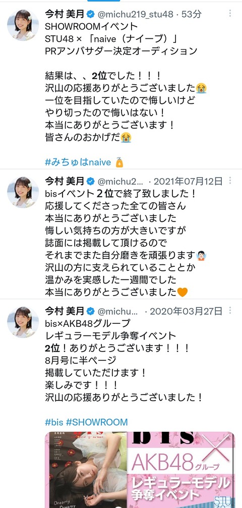 【悲報】STU48今村美月さん、SHOWROOMイベント3連続2位