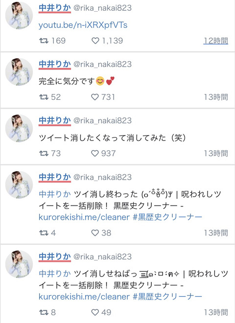 【NGT48】中井りか、謎のツイート全消し