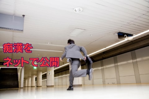 「痴漢を私人逮捕してYouTubeにアップしたい!」勝手パトロールの法的問題