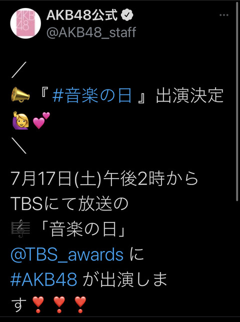 【AKB48】「TBS音楽の日」出演決定！！！