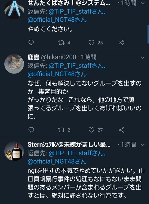 【朗報】NGT48の出演を発表したTIF公式Twitterに「TIFを汚すな!」とアイドルファンからクレーム殺到www