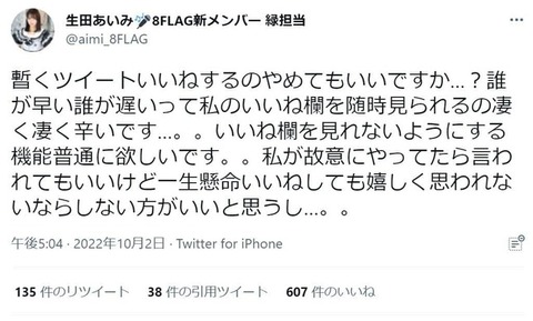 地下アイドルさん「いいね順」で揉めるファンに苦言「凄く辛い」同情の声「推しを困らせるならオタクやめろ」