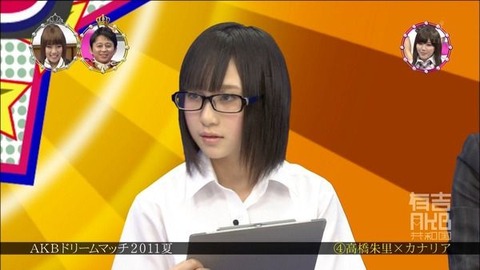 メガネをかけた高橋朱里が超絶可愛い件