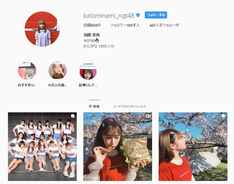 【NGT48】研究生加藤美南のインスタのコメ欄がやばすぎるwww