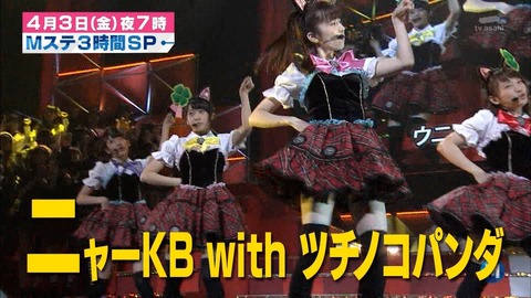 【朗報】Mステ3時間スペシャルに「ニャーKB」ｷﾀ━━━━(ﾟ∀ﾟ)━━━━ｯ!!