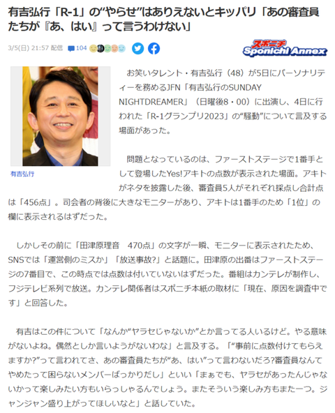 有吉弘行「R-1」の“やらせ”はありえないとキッパリ「あの審査員たちが『あ、はい』って言うわけない」