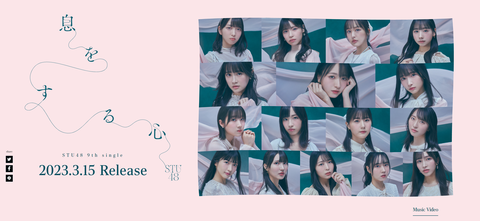 【朗報】“STU48祭”開催決定!