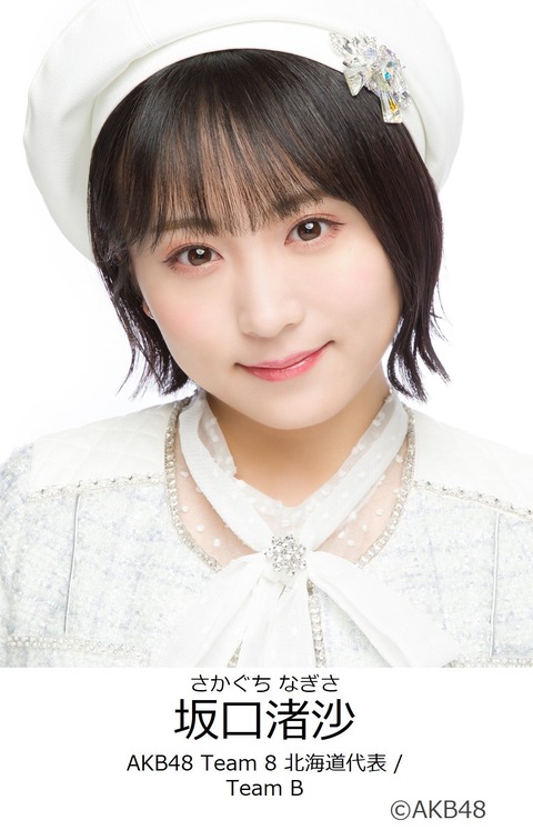 【AKB48】坂口渚沙さん、最悪なタイミングで舞台出演www