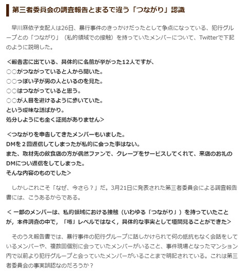 【悲報】俺達のまいやん、ツイートしてくれない【NGT48・早川麻依子】