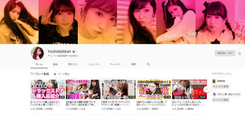 【AKB48G】ユーチューバー最新人気ランキング、吉田朱里ぶっちぎり1位!!