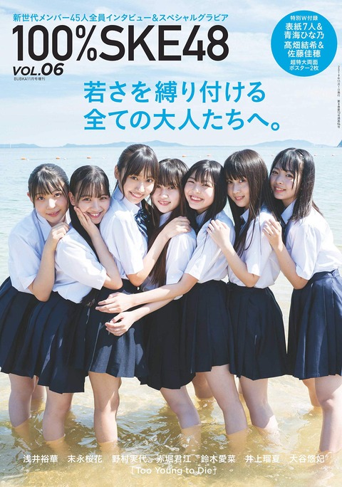 【悲報】BUBKA「今のSKEは一般層に刺さってない」