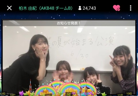 【悲報】僕の夏が始まらないwwwwww【AKB48・僕の夏が始まる公演】
