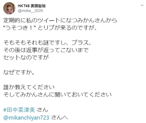 【悲報】HKT48武田智加、卒業メンバーからの執拗な嫌がらせ被害を告白
