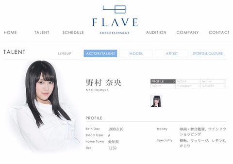 【朗報】元AKB48野村奈央がフレイヴエンターテインメントに所属!