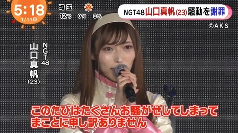 【悲報】NGTメンバーから山口真帆への気遣いや犯罪被害への恐怖が殆どない