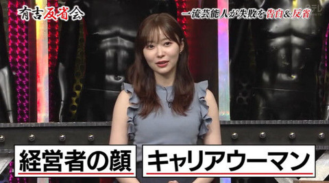 【悲報】「有吉反省会」9月で終了。指原莉乃ら出演者の出演コストがかさんでいた